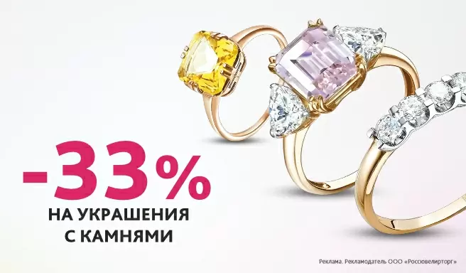 - 33% на золотые украшения с камнями