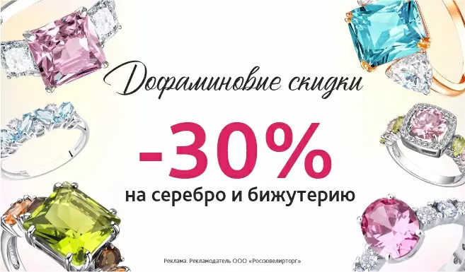 Дофаминовые скидки