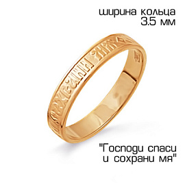 Кольцо обручальное спаси и сохрани Т10001285 золото Спаси и сохрани